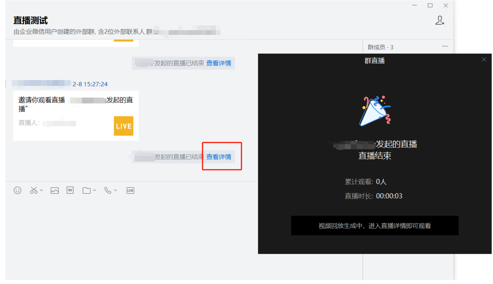 企业微信发起群直播的详细方法