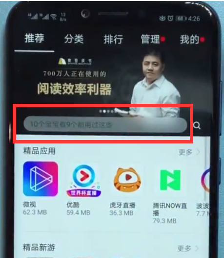 荣耀play中下载软件的简单方法截图