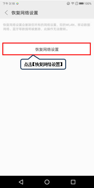 联想手机重置网络设置的详细步骤