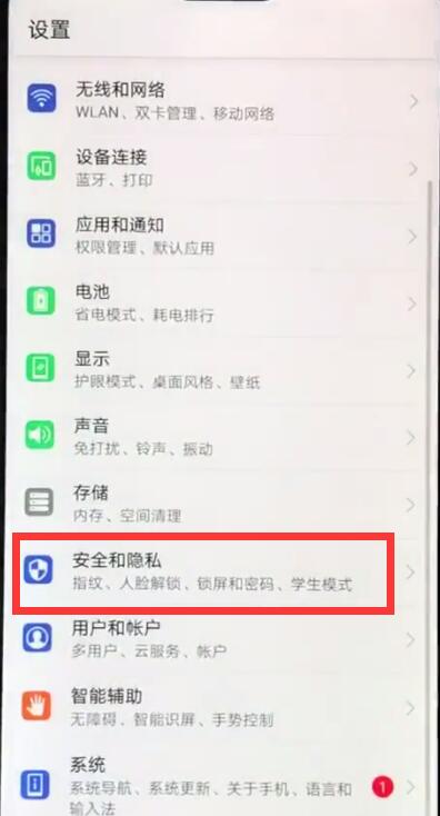 华为nova3e中关闭锁屏密码的操作步骤