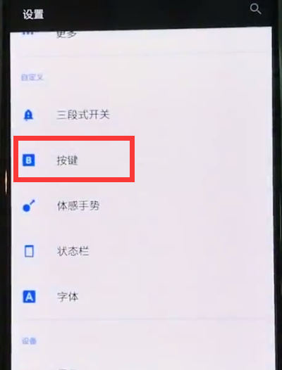 一加6开启全屏手势的简单步骤