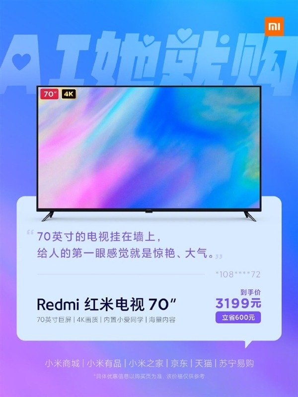 Redmi红米电视70英寸历史低价：买到赚