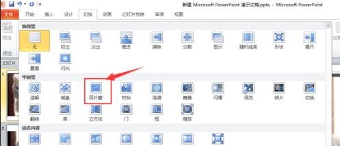 ppt换片方式设置