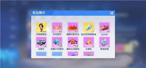 跑跑卡丁车手游点绛新禧密函具体奖励一览