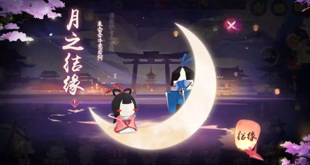 阴阳师情人节活动月之结缘玩法攻略