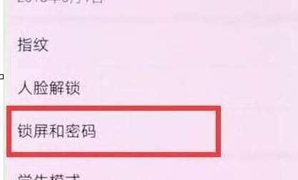 华为畅享9e设置锁屏密码的操作流程