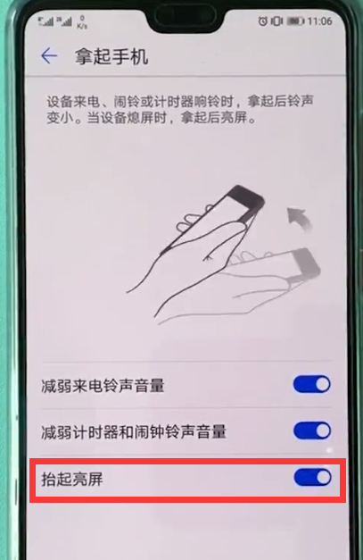 华为p20中抬手亮屏的具体方法