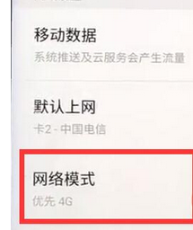 魅族手机设置网络的操作步骤