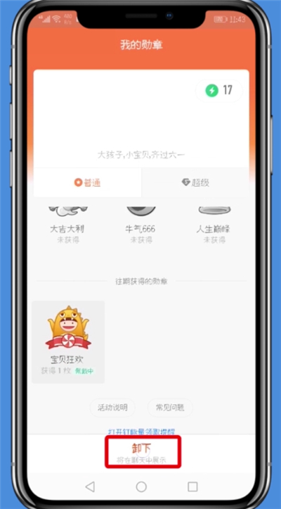 钉钉取消头像挂件的简单步骤方法