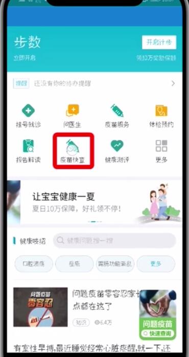 支付宝中查询疫苗的操作方法