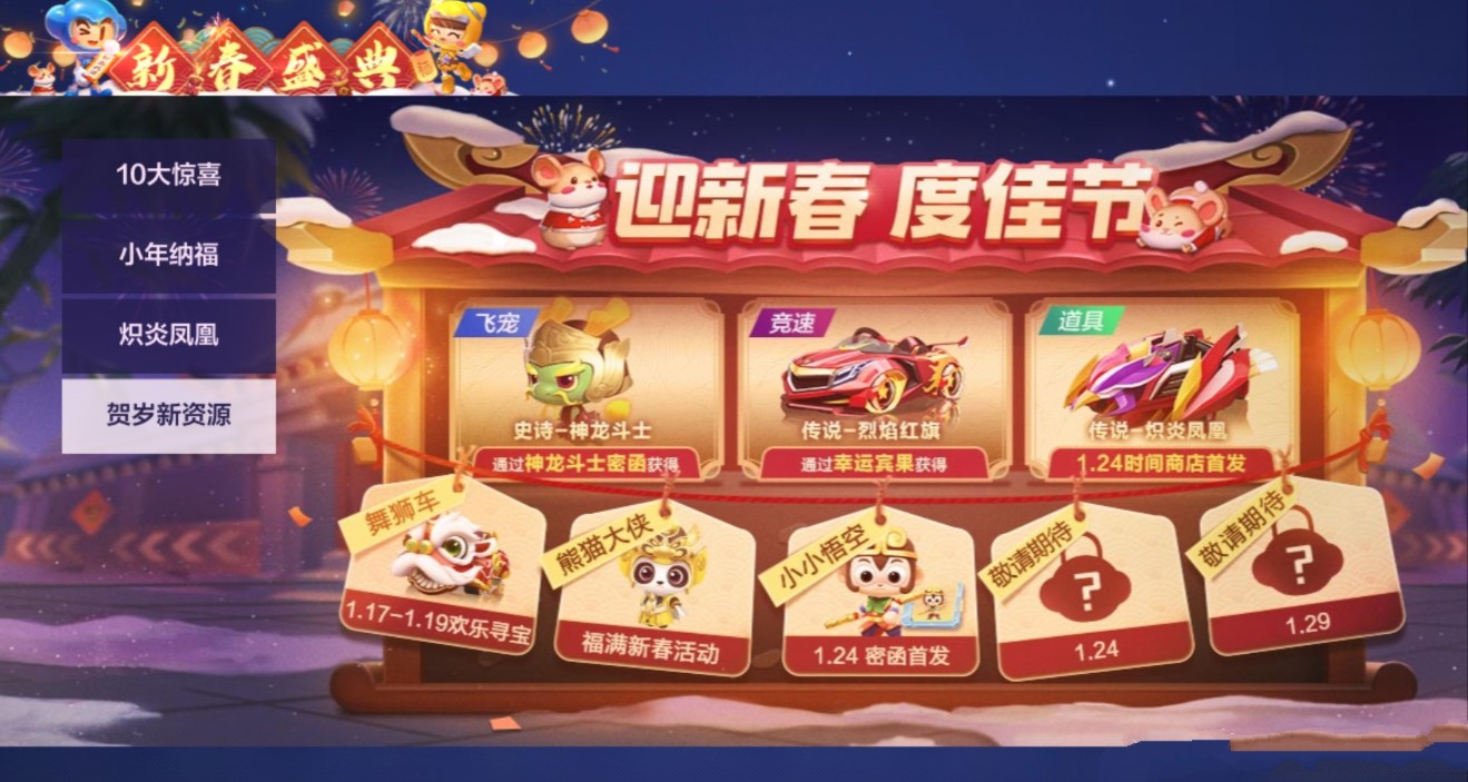 跑跑卡丁车手游欢乐寻宝得新春熊猫攻略