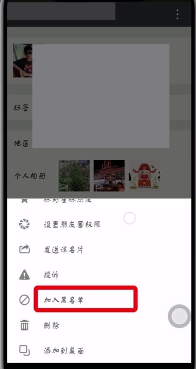 微信中彻底删除好友的操作方法