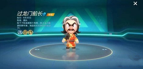 跑跑卡丁车手游过龙门船长属性与获取详解