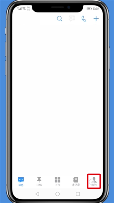 钉钉中设置全屏语音的简单方法