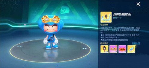 跑跑卡丁车手游点绛新禧密函具体奖励一览