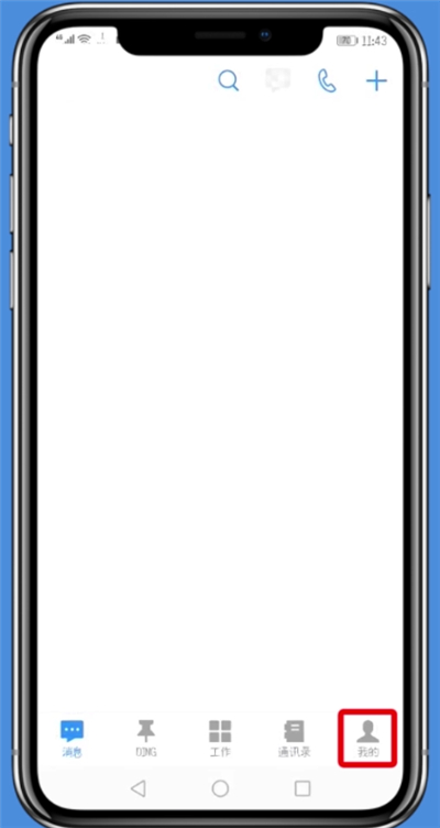 钉钉取消头像挂件的简单步骤方法
