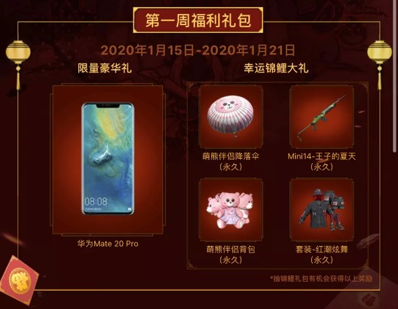 和平精英新年夺宝抽锦鲤活动玩法详解