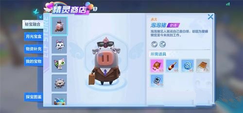 跑跑卡丁车手游小屋探宝兑换泡泡猪攻略