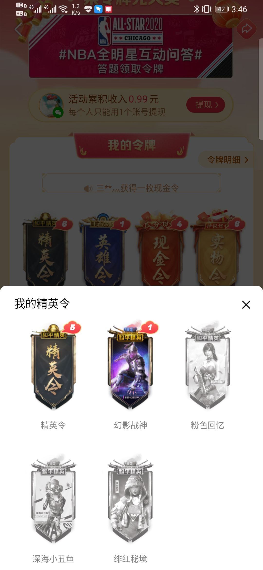 和平精英微视令牌兑换活动套装推荐