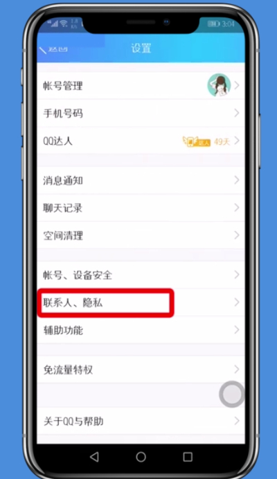 QQ屏蔽别人的动态中操作步骤