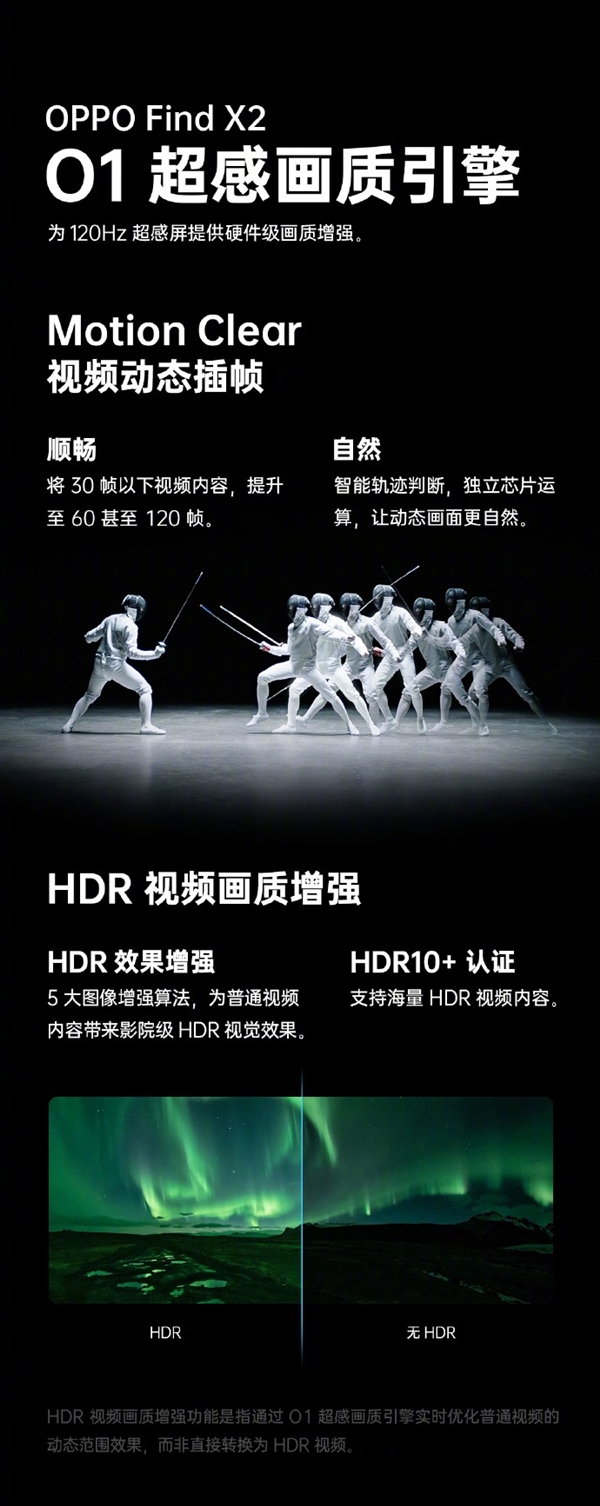 OPPO Find X2展示120Hz屏幕细节：享受顶级的影音体验