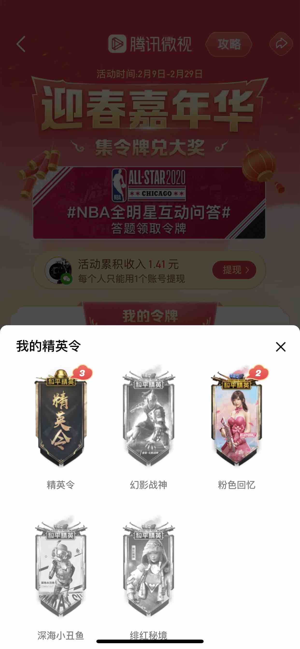 和平精英微视令牌兑换活动套装推荐