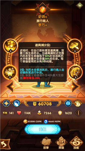 剑与远征商人放置位置与最佳站位攻略