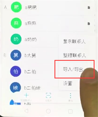 荣耀10中导入联系人的图文教程