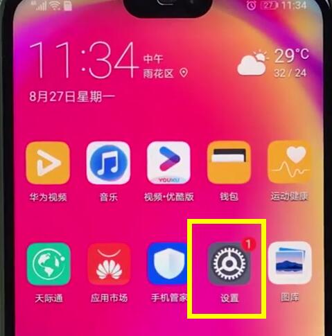 华为nova3e中打开流量的具体使用方法