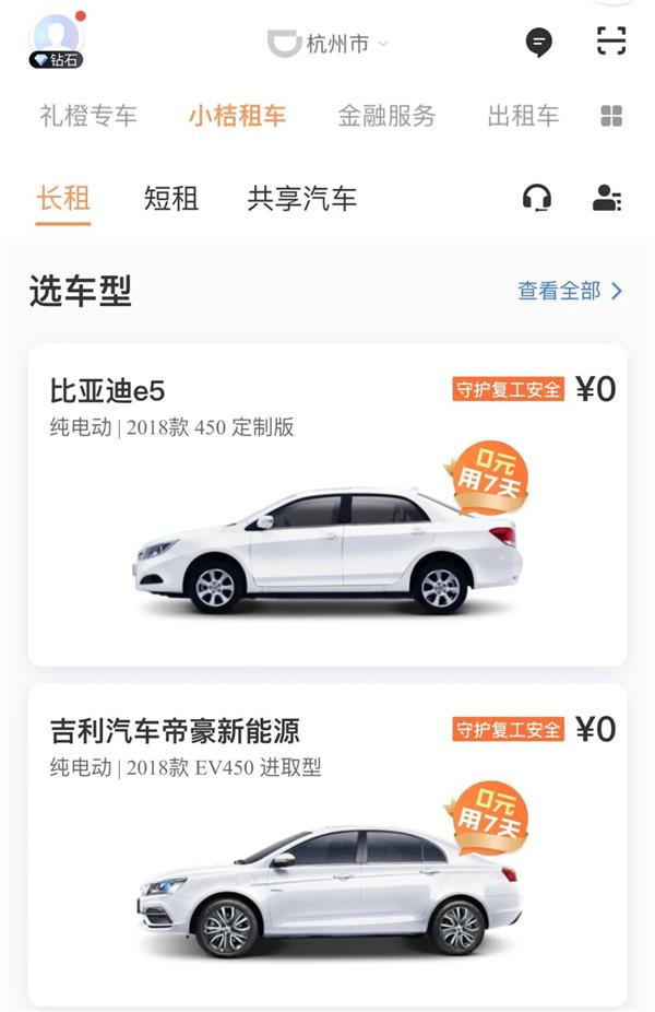 滴滴上线“0元用7天”租车服务 准备投入一万辆
