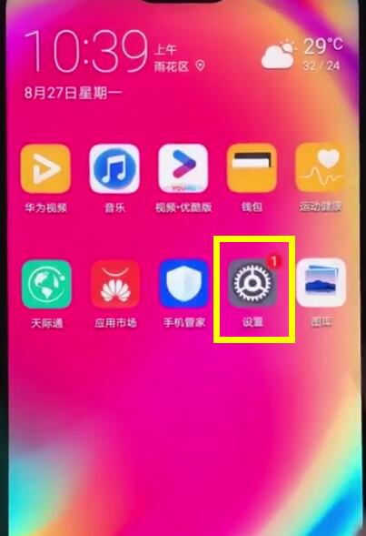 华为nova3e中打开usb调试的简单步骤