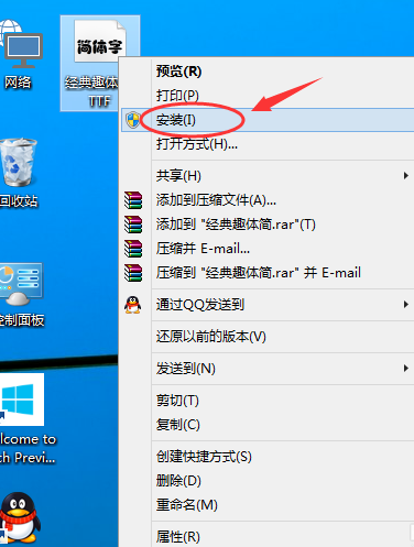 WIN10导入字体的操作步骤