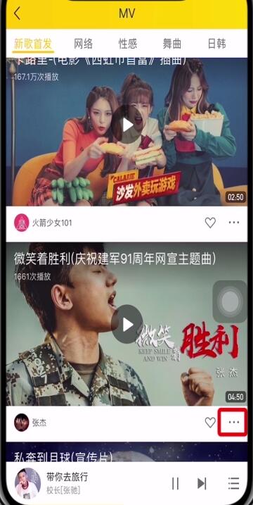酷我音乐mv进行下载的简单步骤