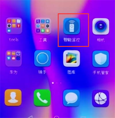 荣耀10中遥控空调的简单步骤