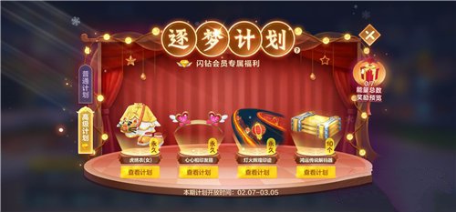 跑跑卡丁车手游逐梦计划得心心相印解析