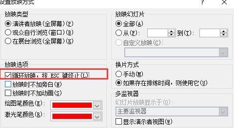 ppt换片方式设置