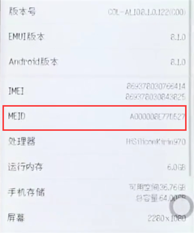 荣耀10中查询真伪的简单步骤