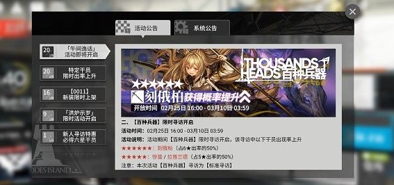 明日方舟卡池刻俄柏获得概率提升解析