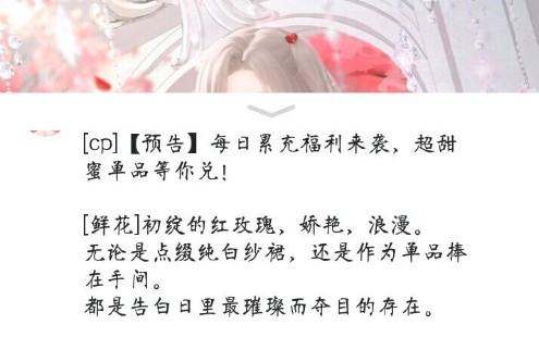 闪耀暖暖集玫瑰花束兑情人节服装解析