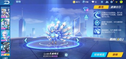 qq飞车手游孔雀明王宠物技能与获取详解