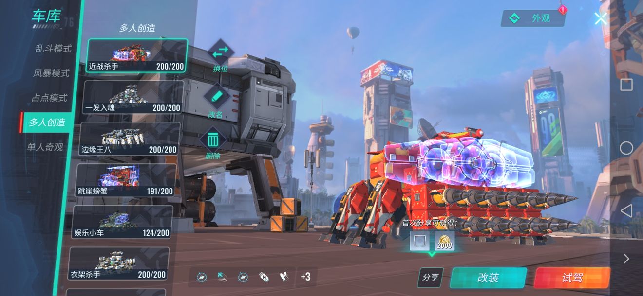 重装上阵无限擂台车种克制方法攻略