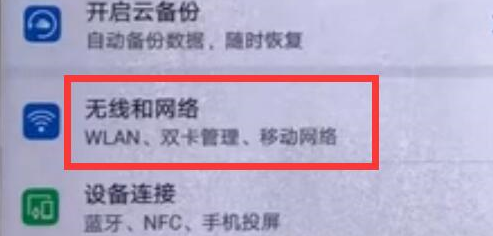 荣耀手机连接wifi的操作流程