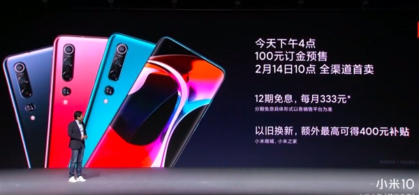 新机小米10震撼亮相：3999元起