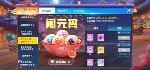 跑跑卡丁车手游汤圆碎片兑元宵礼物解析