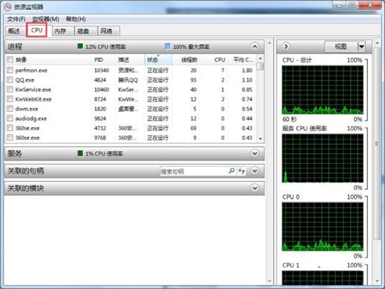 WIN7查看资源的简单操作方法