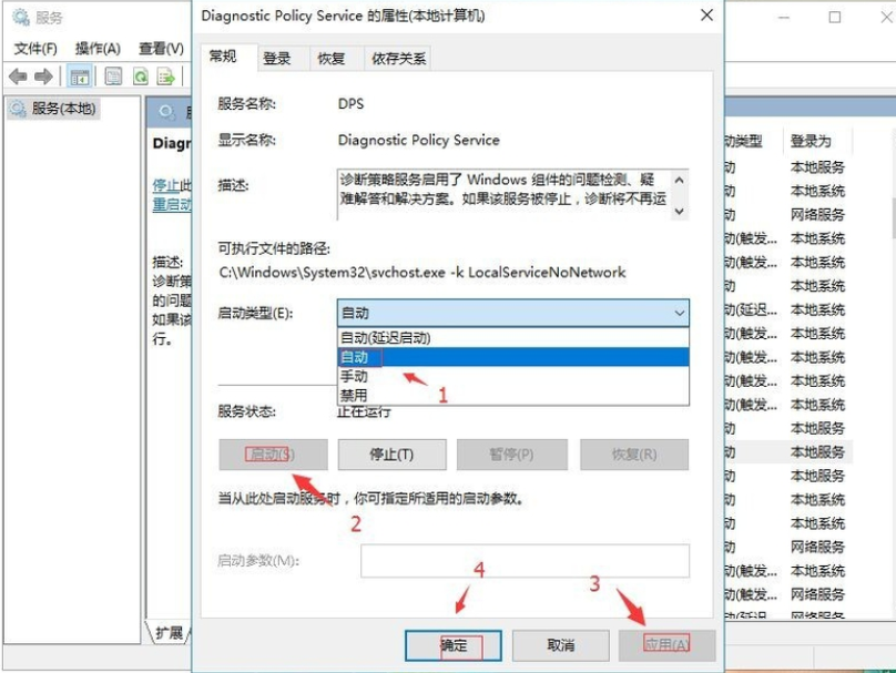 WIN10诊断策略服务未运行的解决方法