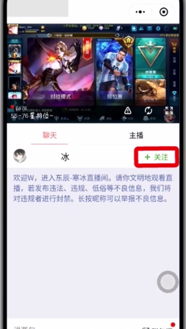 微信关注电竞主播的操作方法