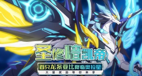 奥拉星手游圣修暗凯帝装备选择攻略截图