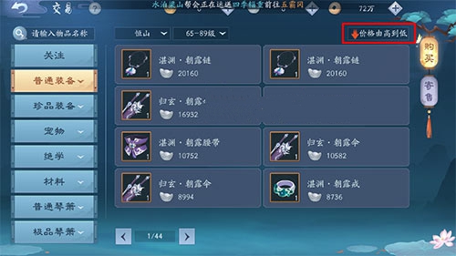 新笑傲江湖手游小号转移银两给大号方法详解