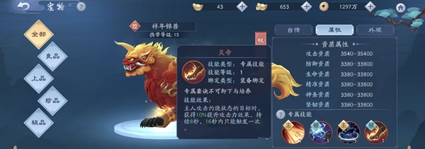 新笑傲江湖手游祥年锦兽技能属性与强度一览